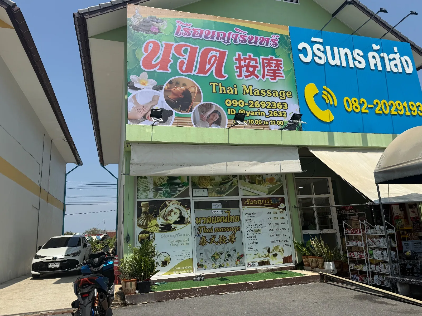 หน้าร้านเรือนญารินทร์ ป้ายนวดแผนไทยสีเขียว พร้อมที่จอดรถหน้าร้าน